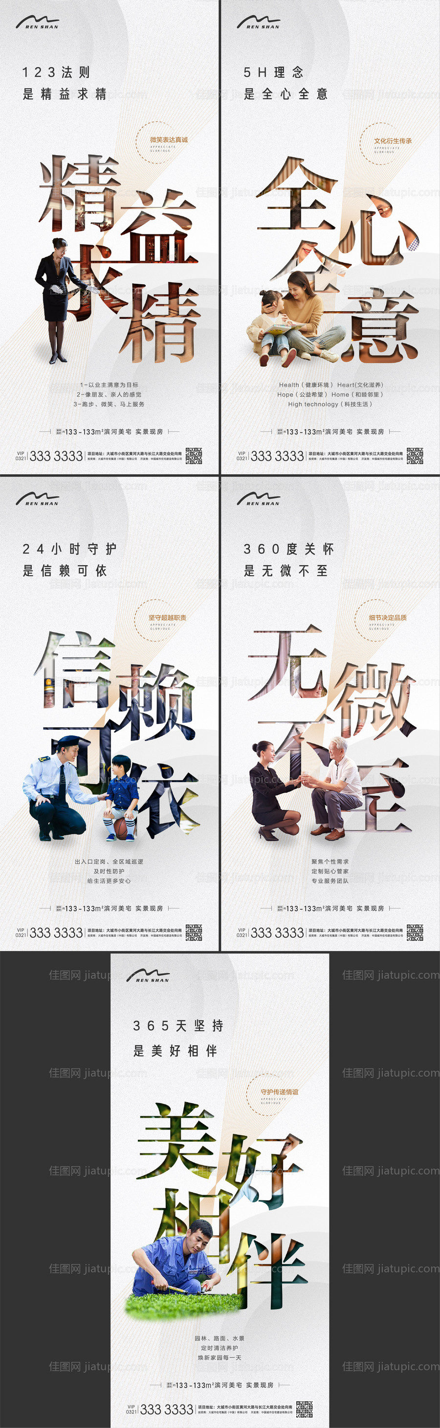 地产物业服务系列单图五张-源文件