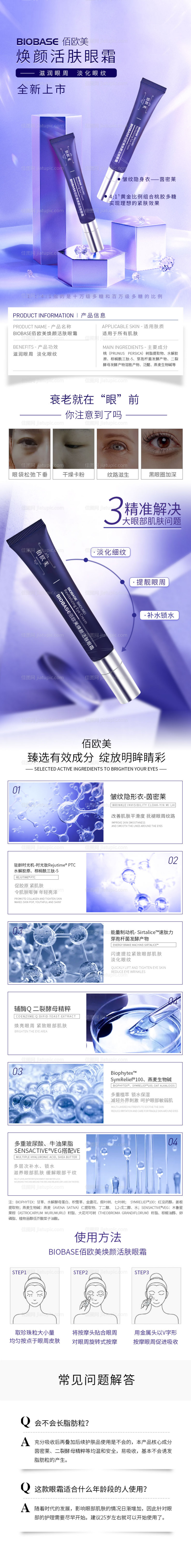 眼霜详情页-源文件