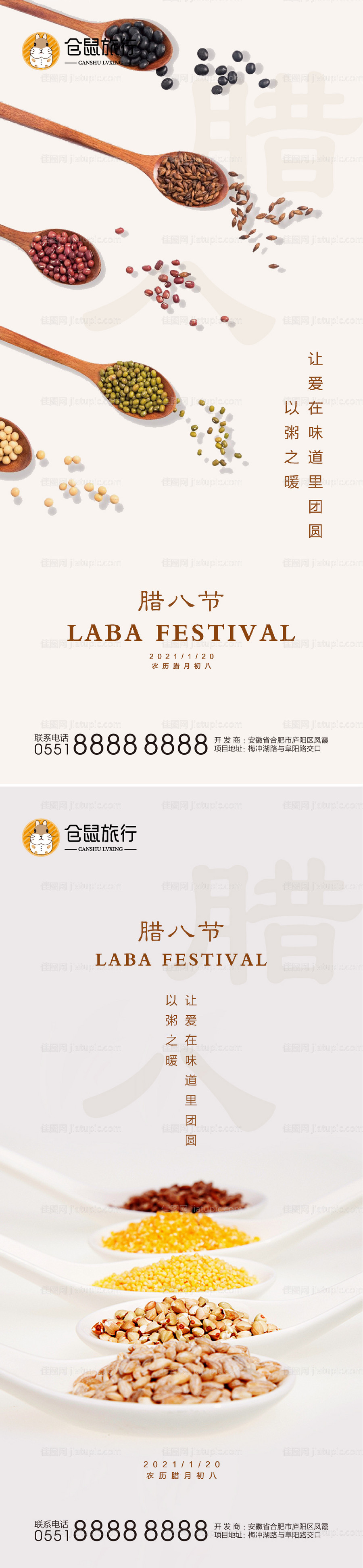 腊八节系列海报-源文件