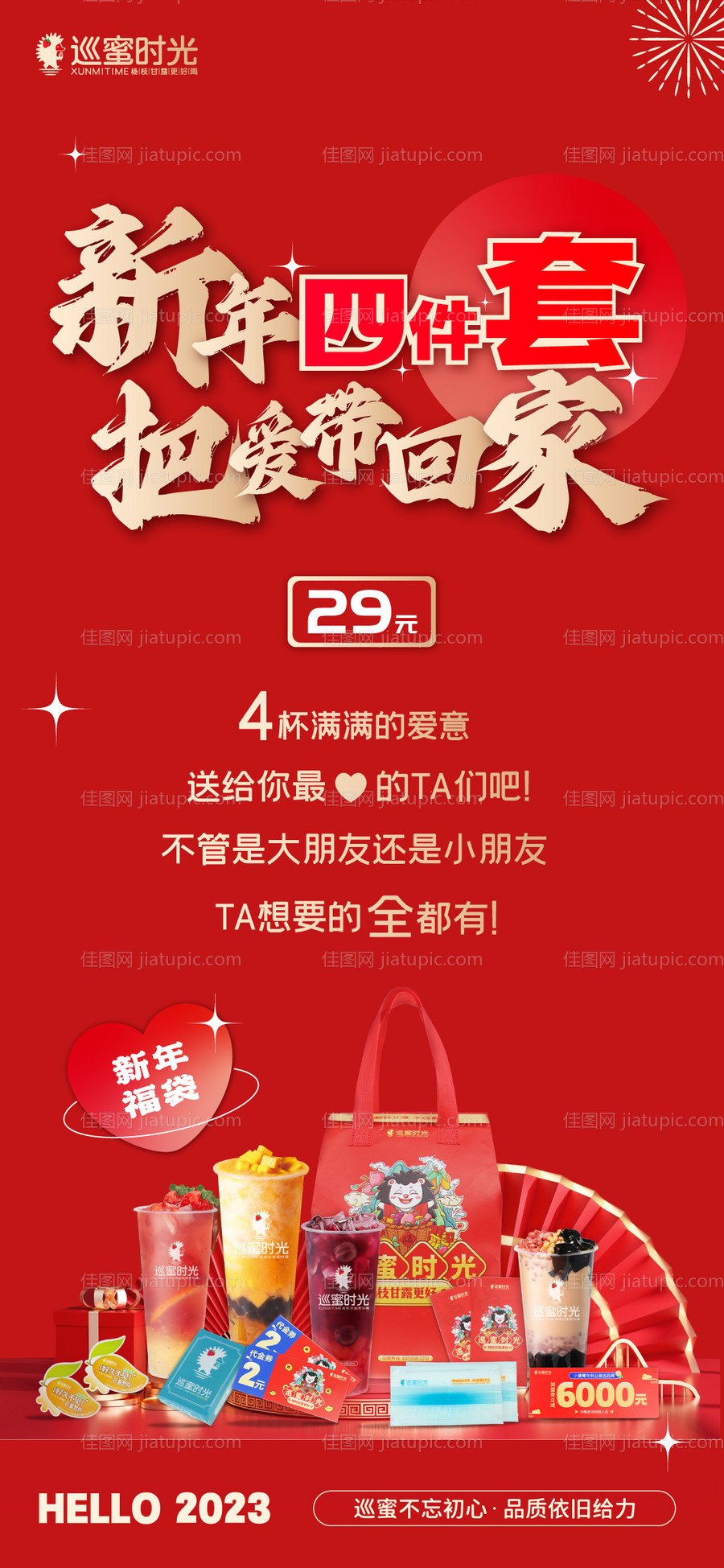 蛇年新年饮品宣传海报-源文件