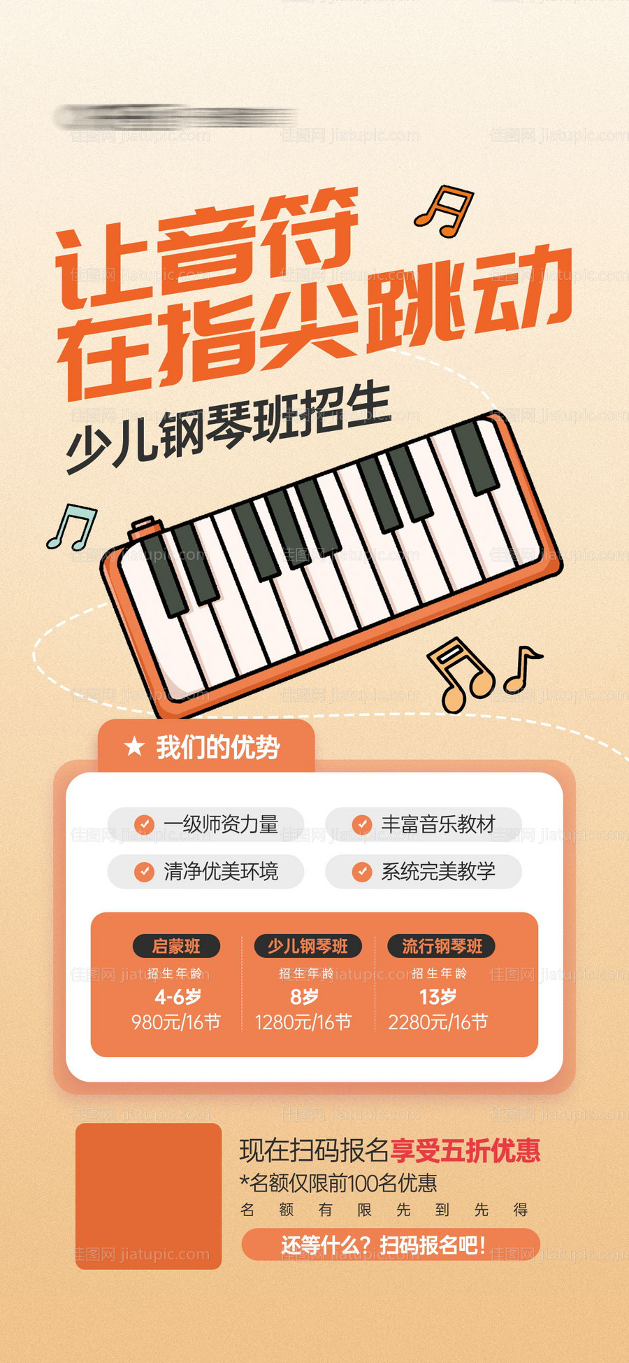 少儿钢琴班招生宣传海报-源文件