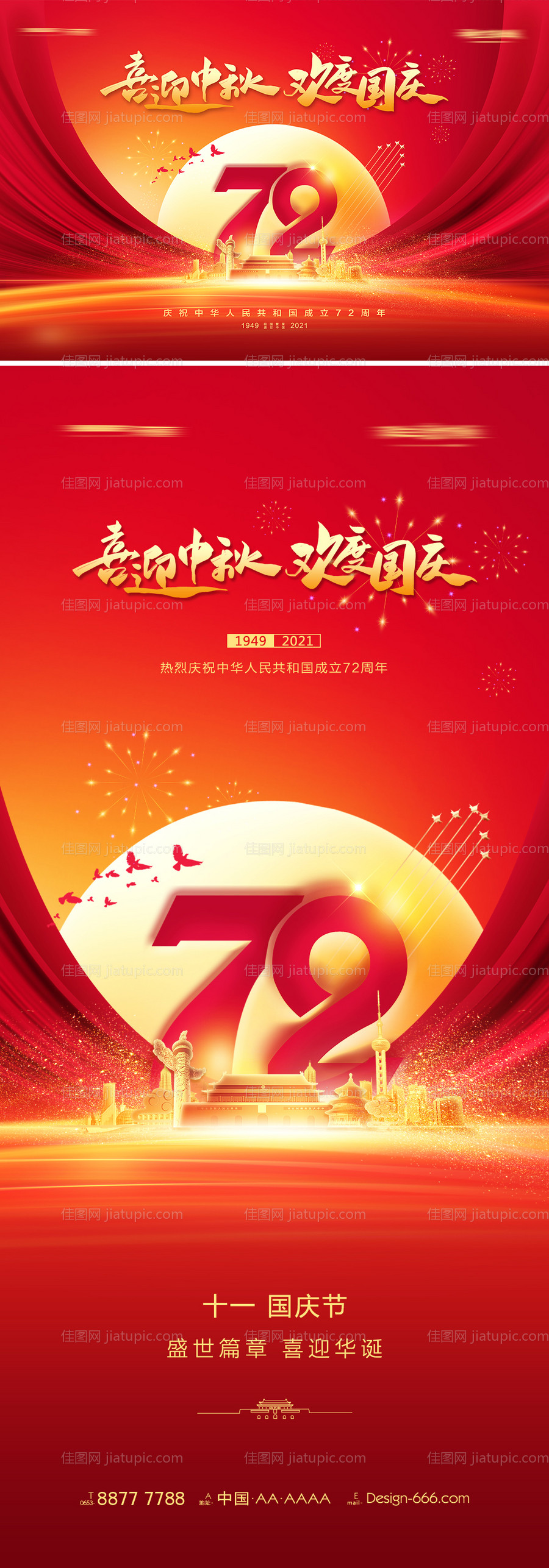 中秋国庆节海报-源文件