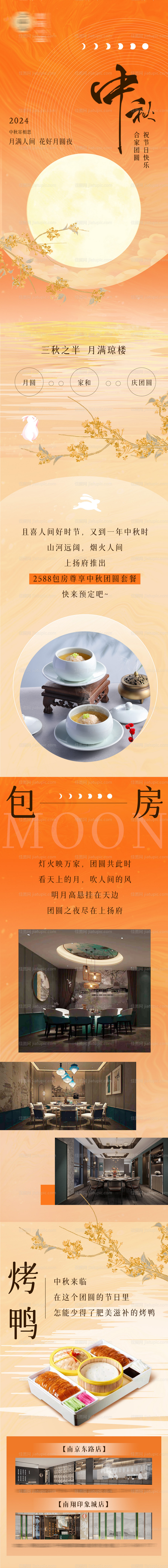 中秋节公众号长图餐饮海报-源文件