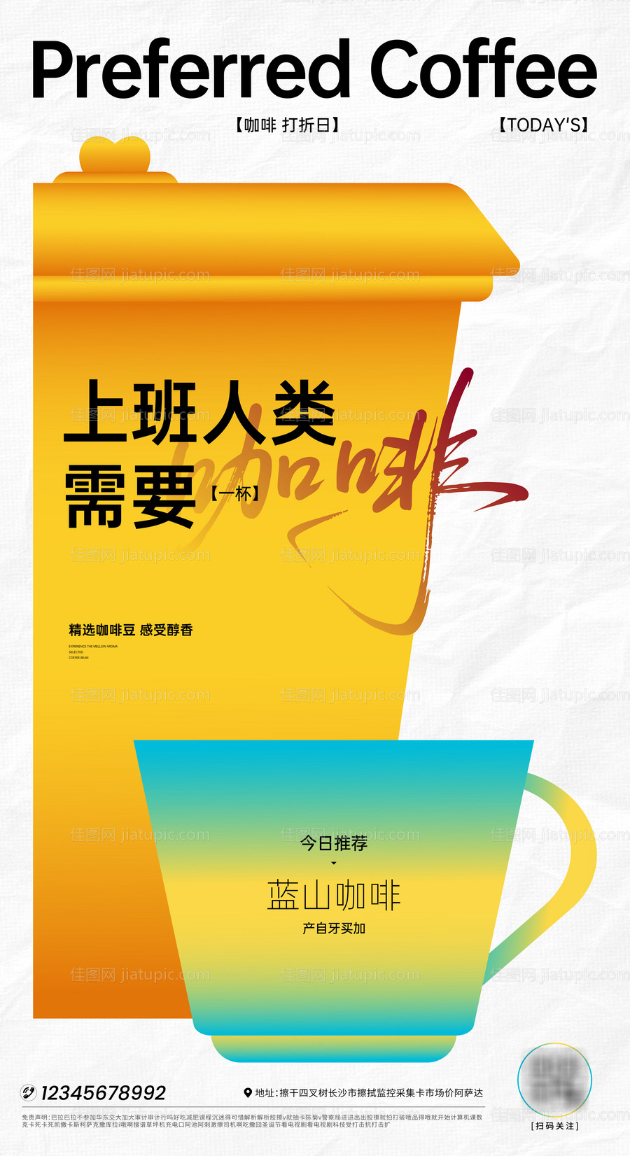 咖啡海报-源文件