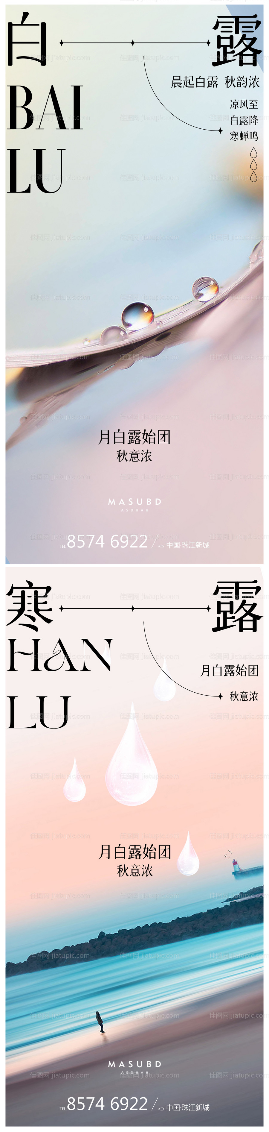 白露寒露霜降节气海报-源文件