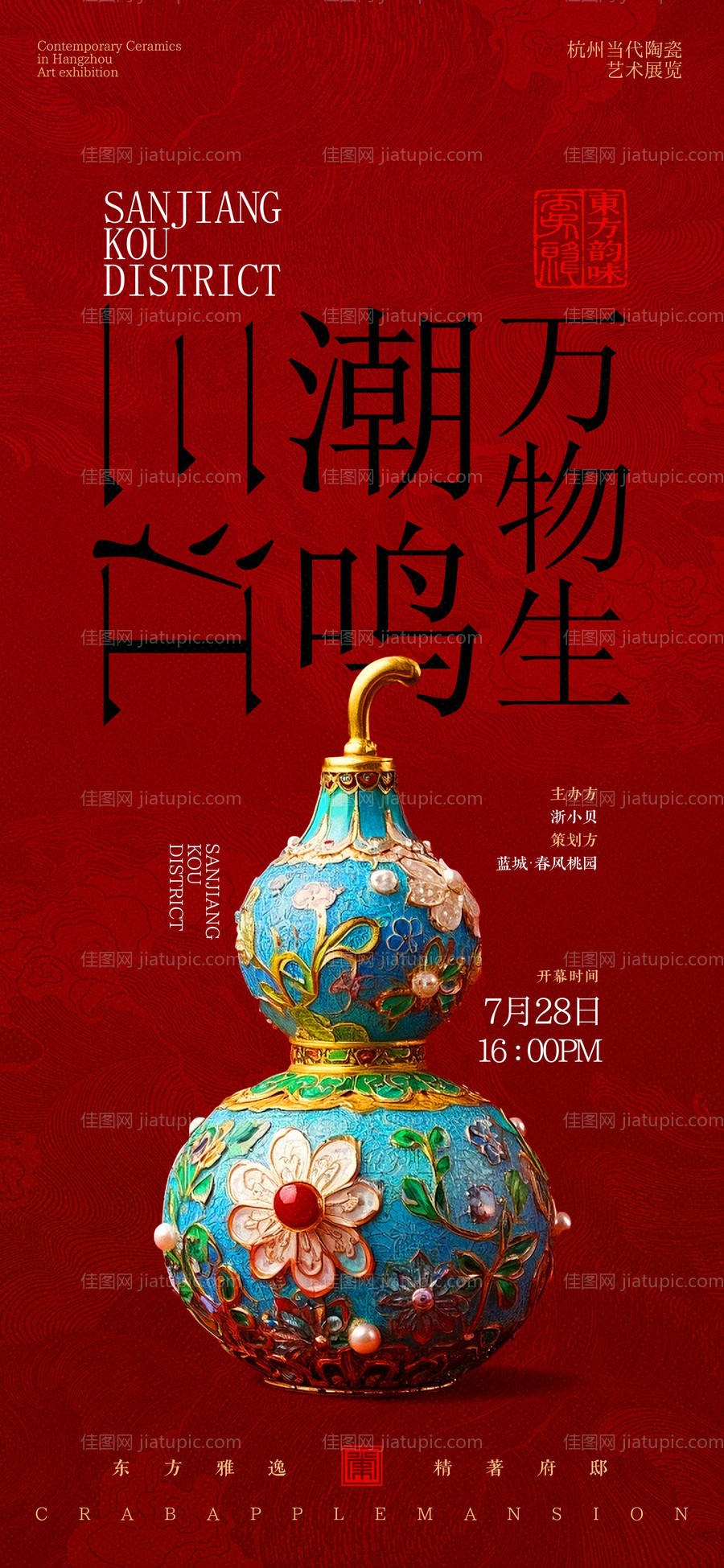 红色艺术展宣传海报-源文件