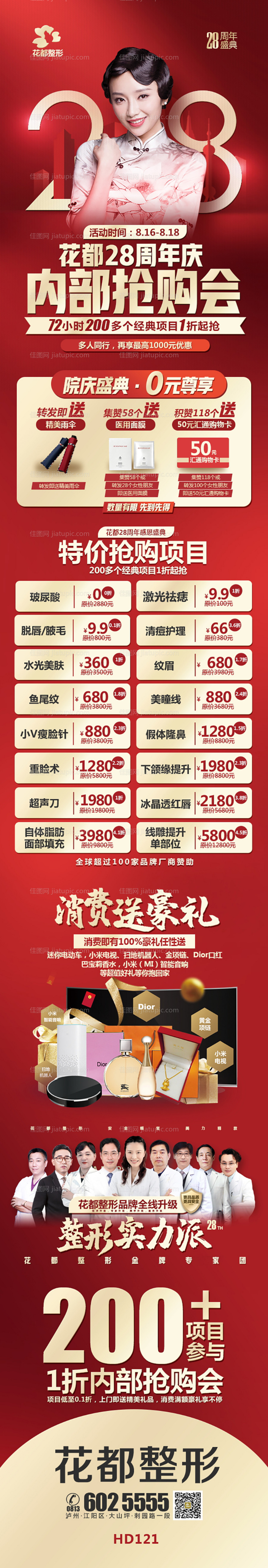 医美整形周年庆抢购会活动长图海报-源文件