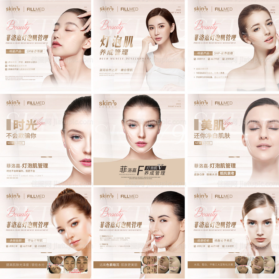 菲洛嘉九宫格-源文件