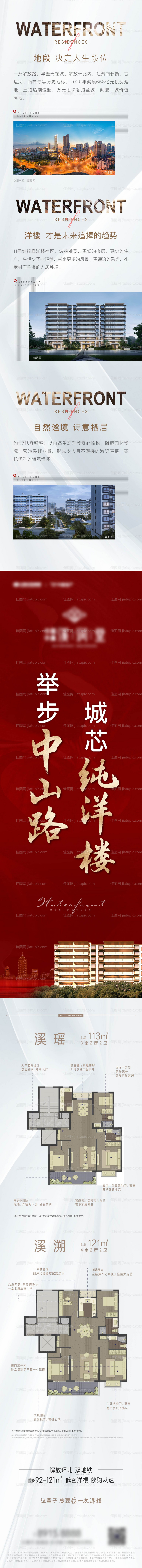 地产洋房价值点长图海报-源文件