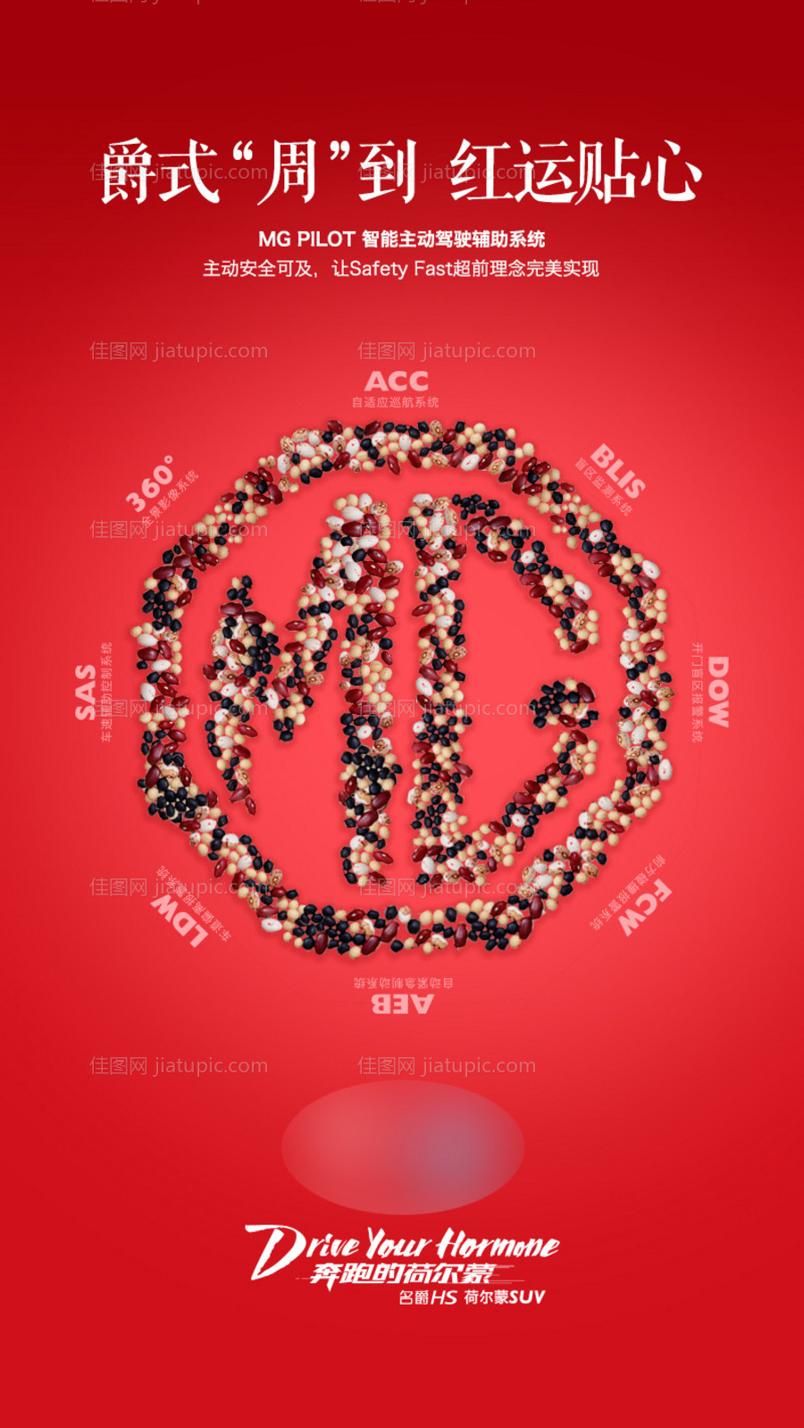 汽车腊八海报-源文件