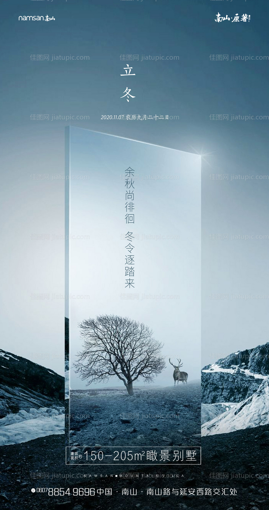 地产立冬节气海报-源文件