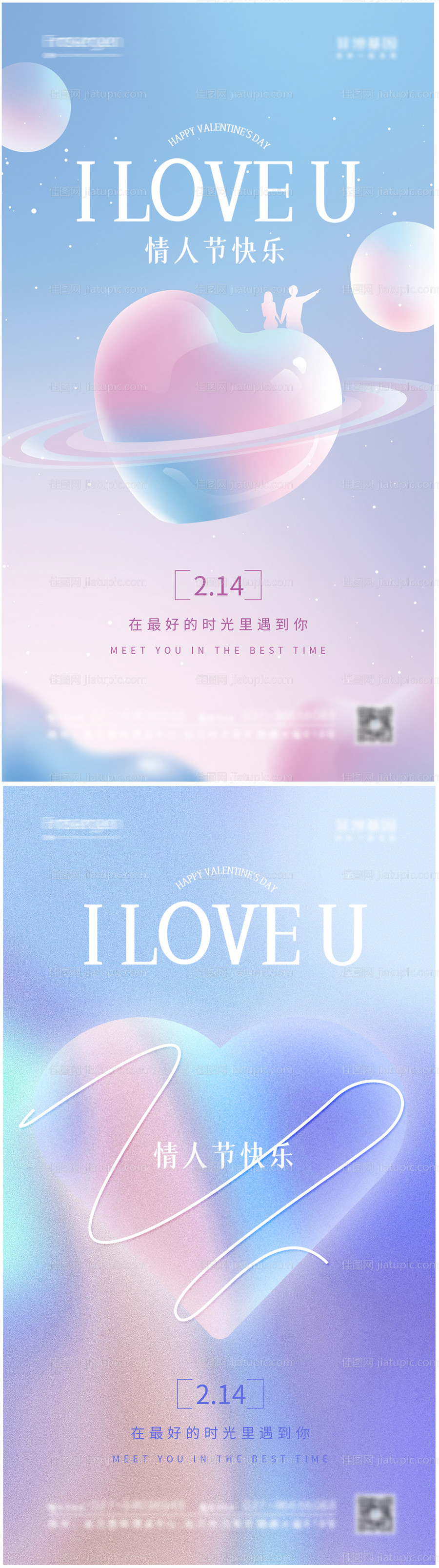情人节海报-源文件