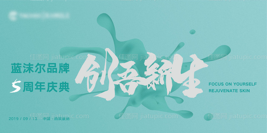 化妆品新品发布会活动展板-源文件
