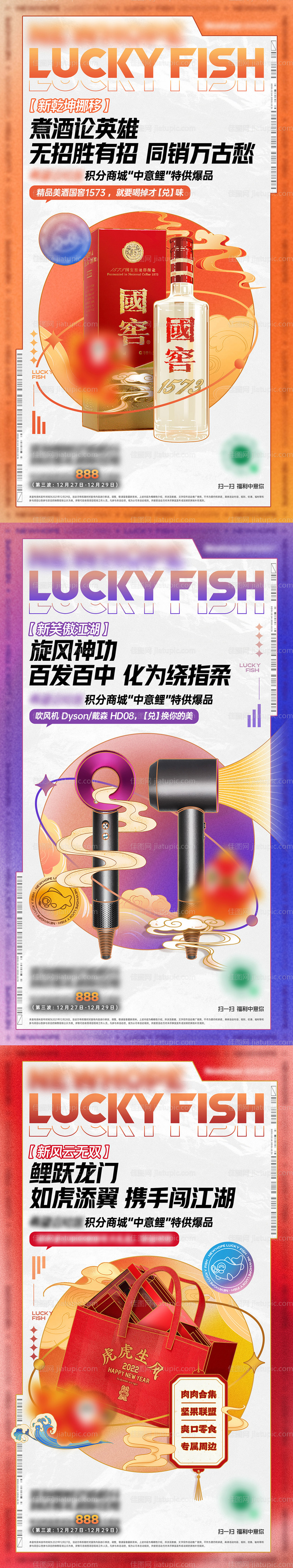 国风国潮海报-源文件