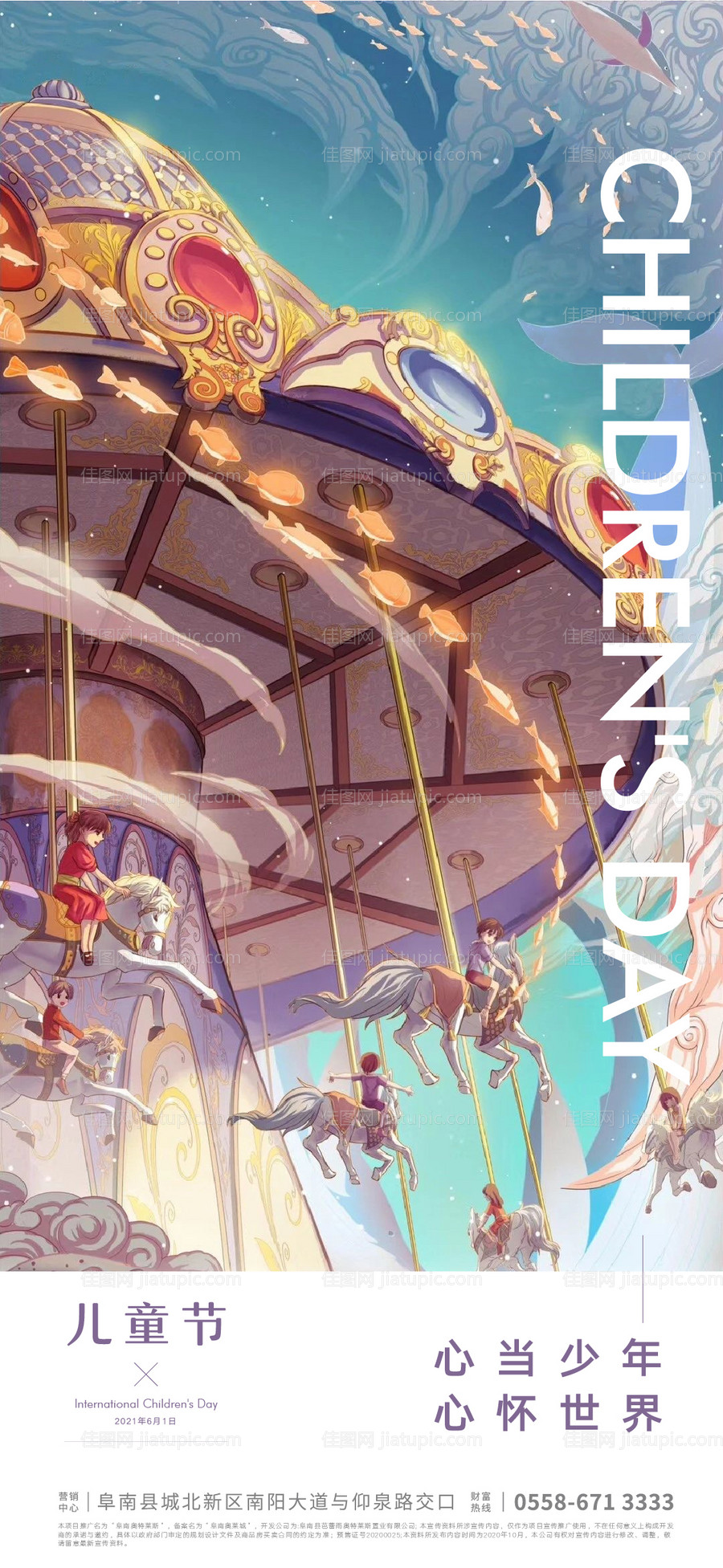 地产儿童节海报-源文件