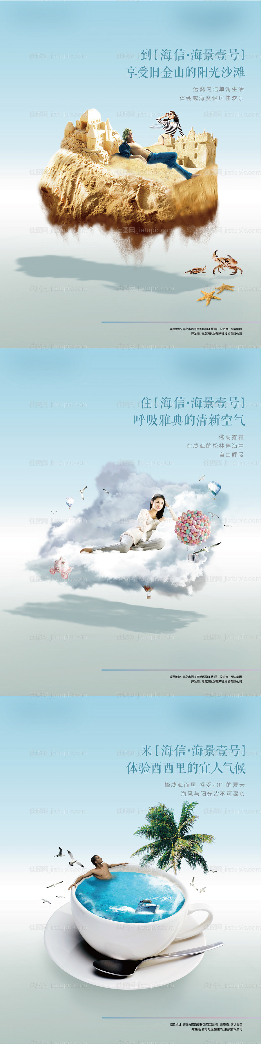 海景创意海报-源文件