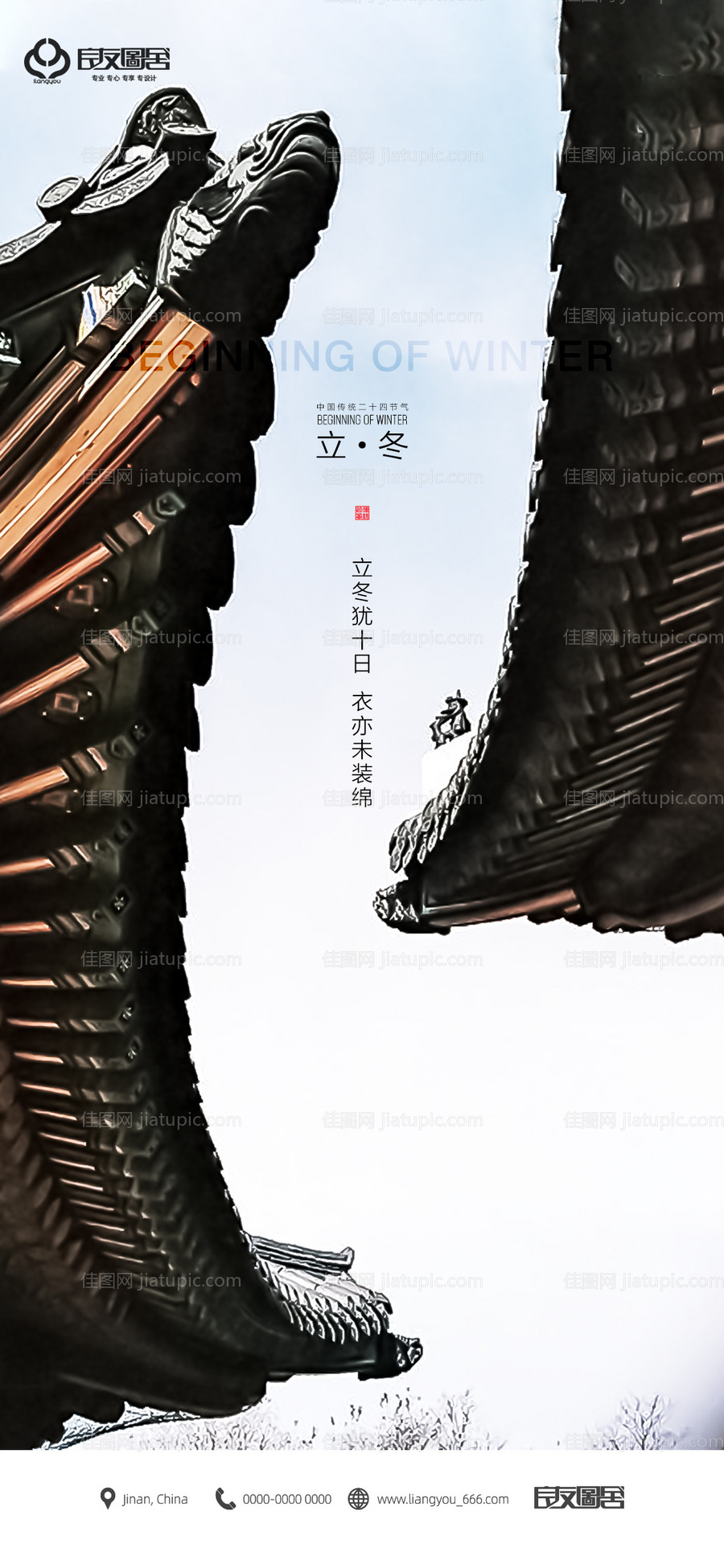 房地产立冬节气刷屏海报-源文件