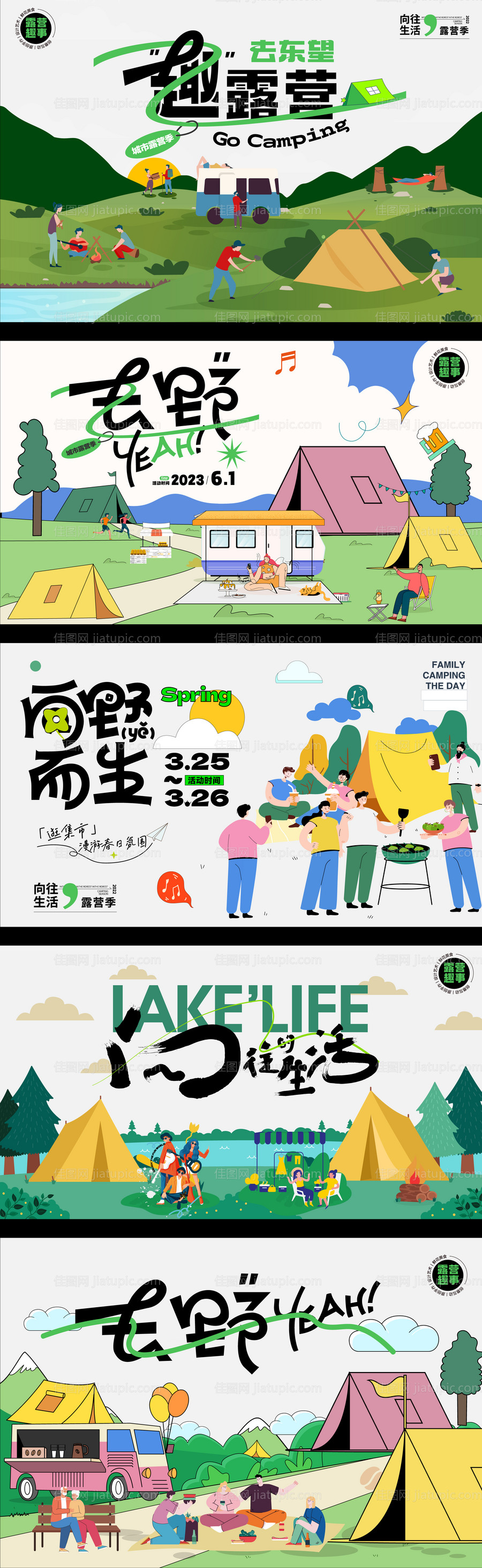 露营主形象-源文件