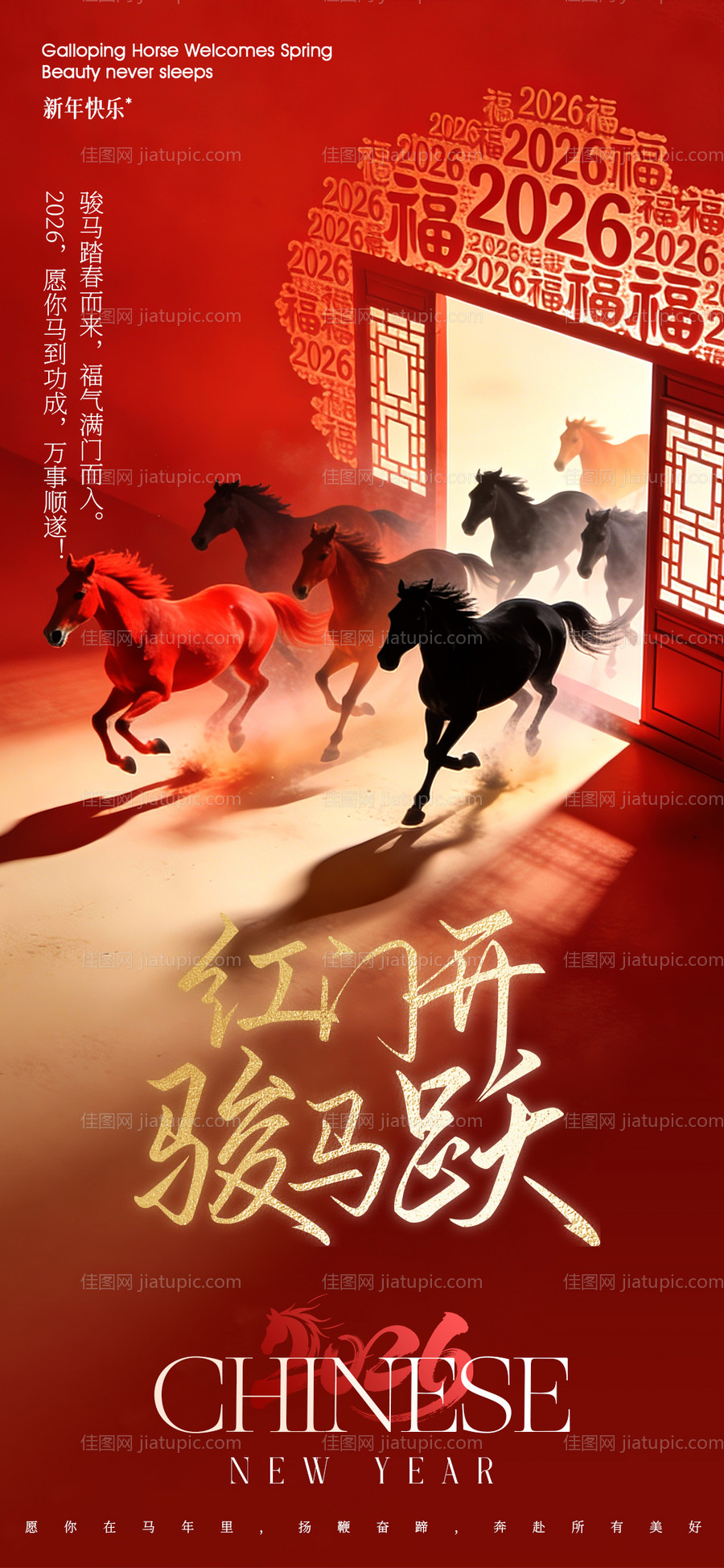 春节宣传海报-源文件