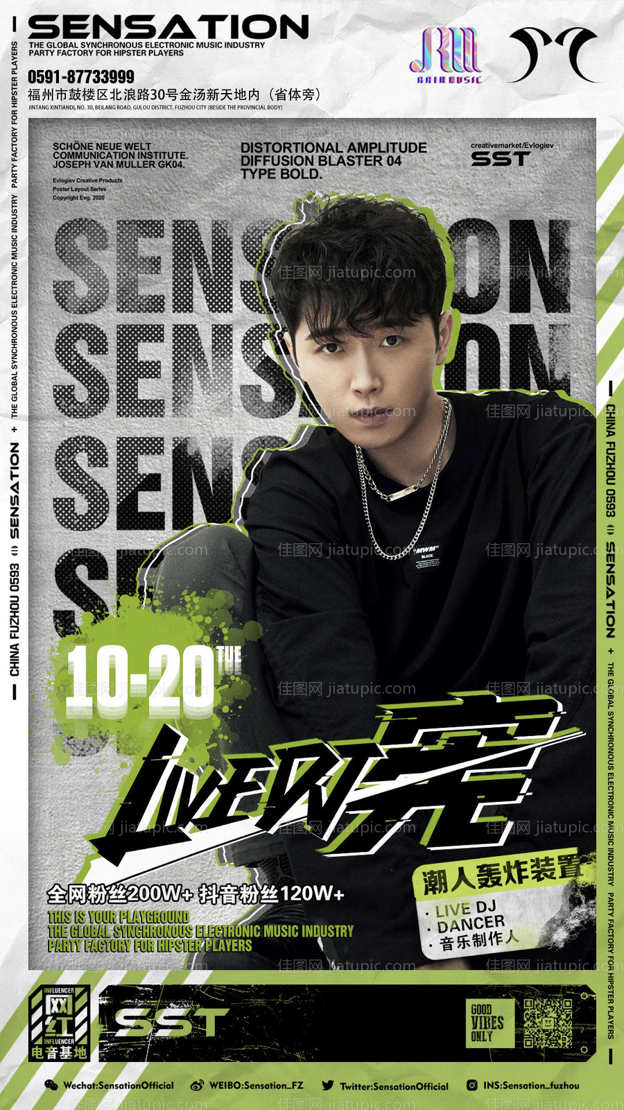 夜店嘉宾海报-源文件