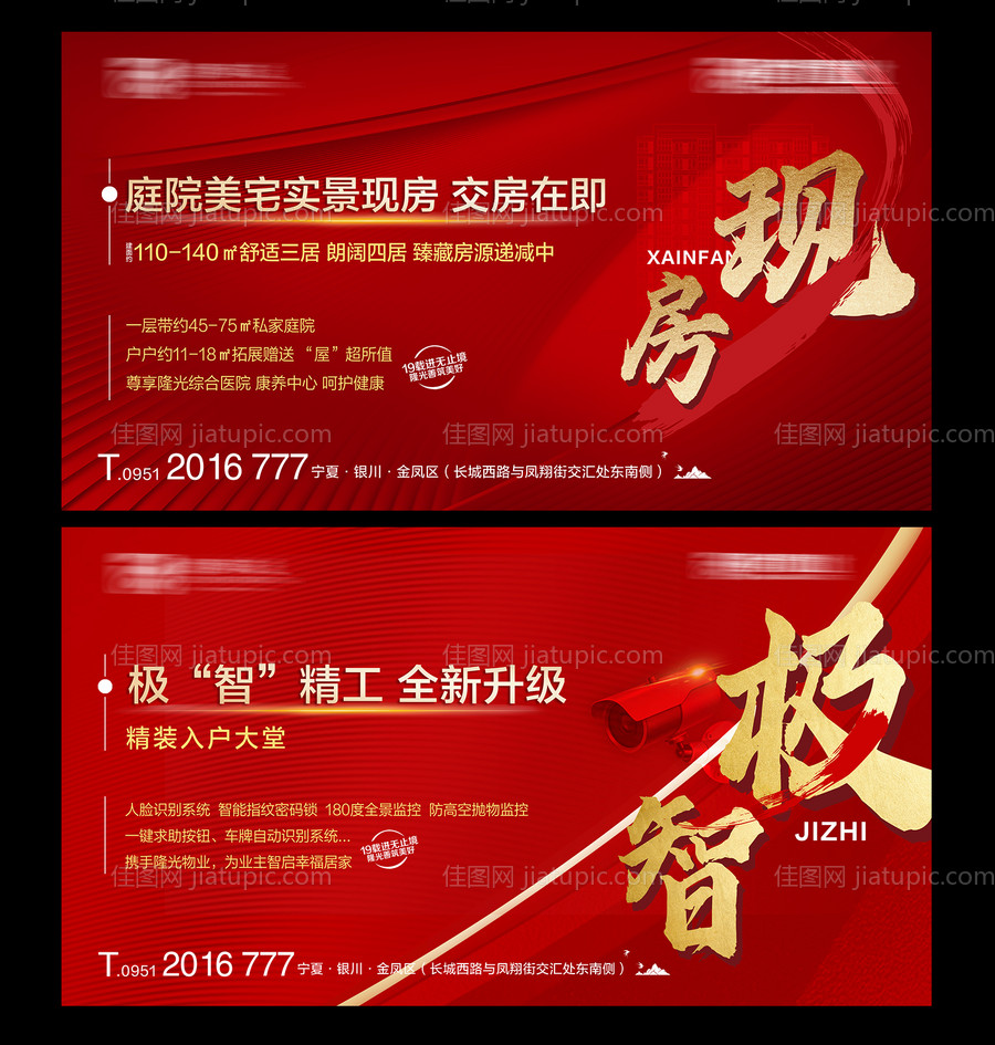 精工现房海报-源文件
