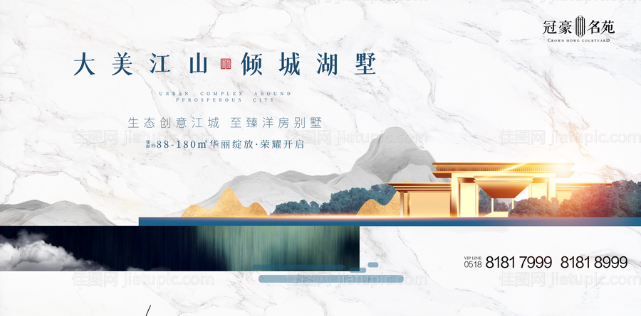 新中式地产海报-源文件