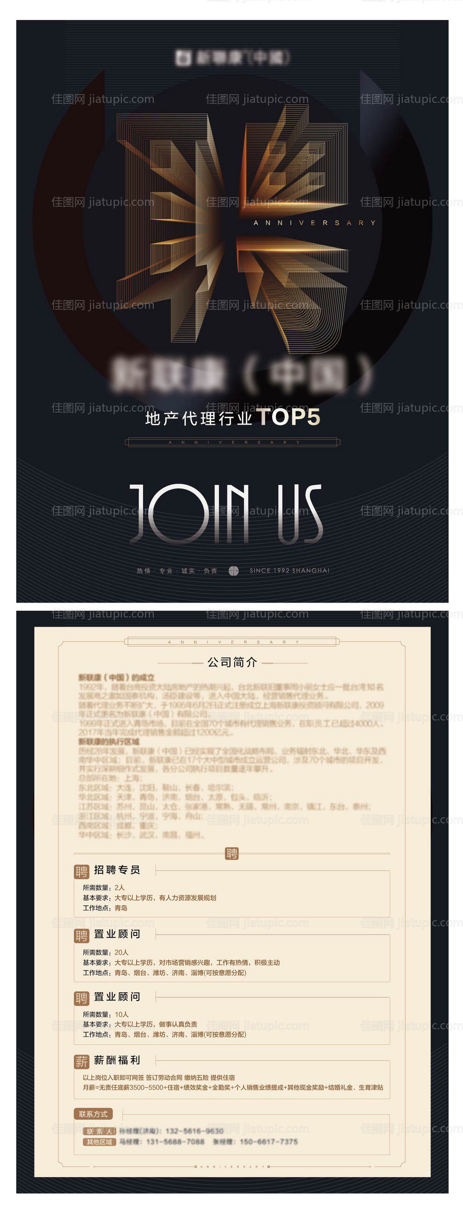 招聘单页创意大气简约-源文件