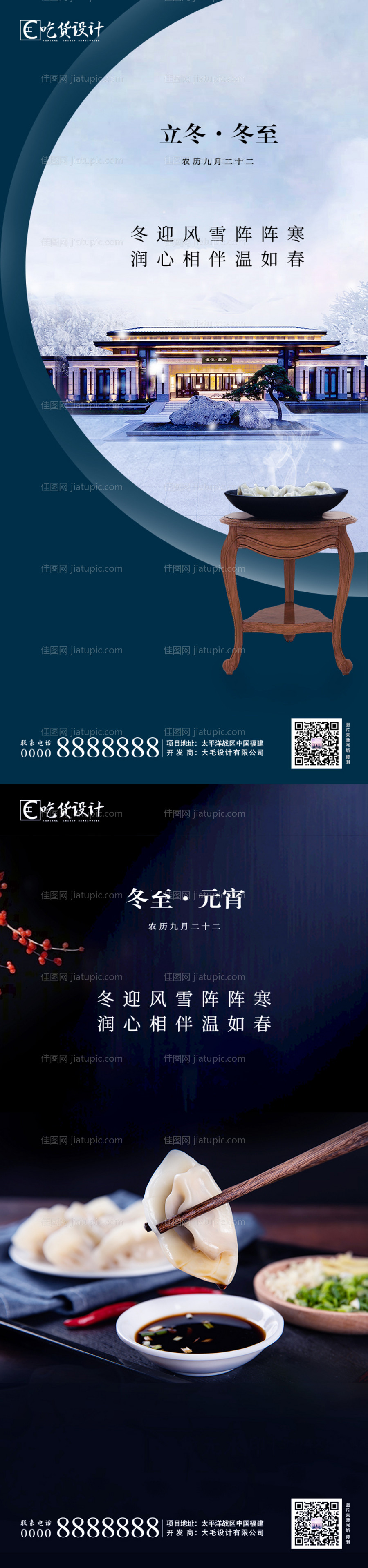 立冬冬至节气海报-源文件