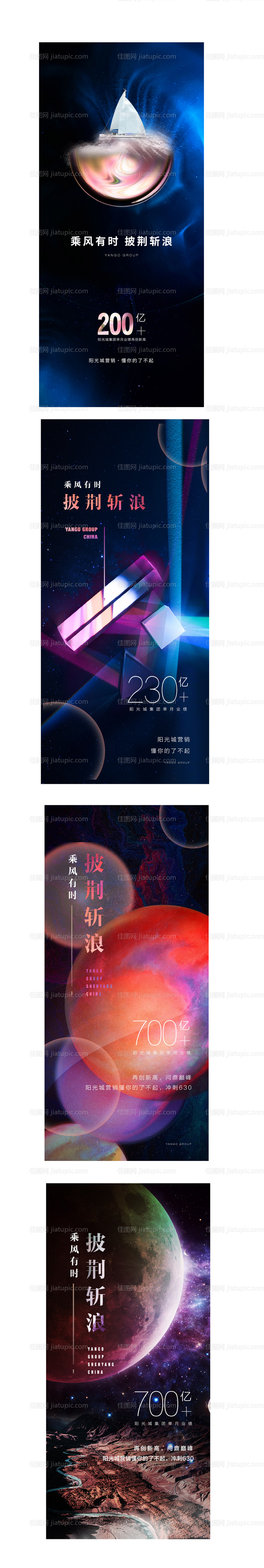 房地产营销质感星空海报-源文件