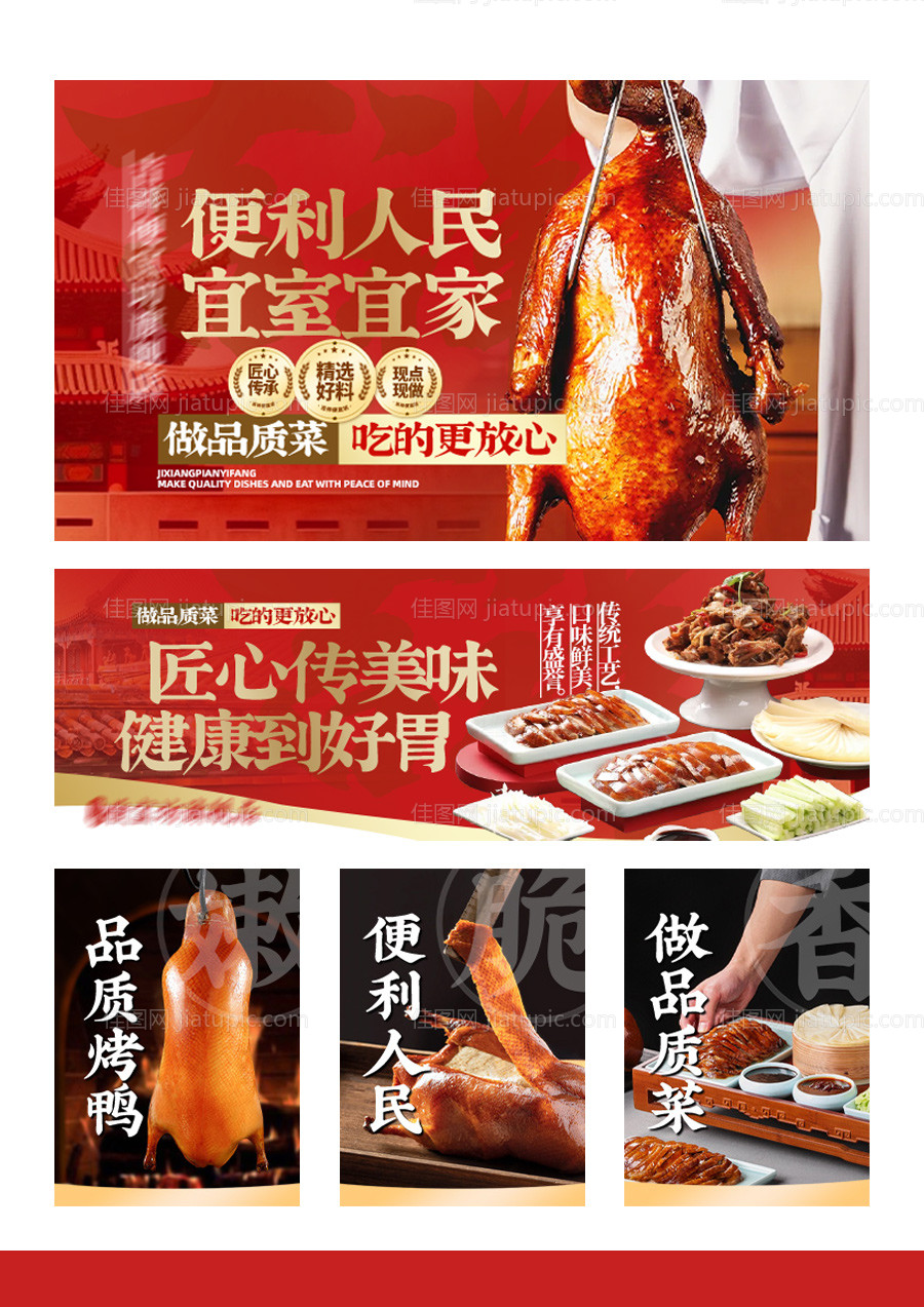 烤鸭外卖banner-源文件