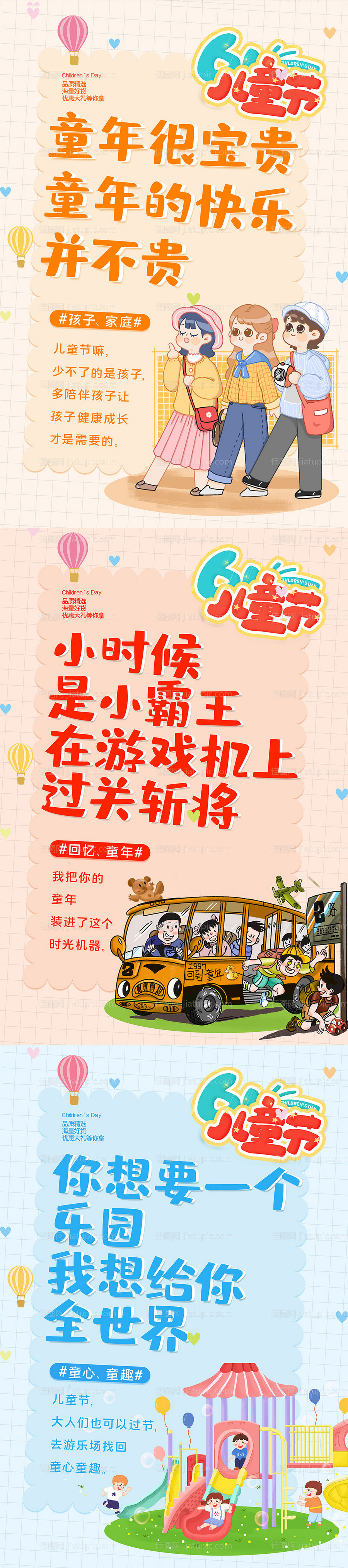 六一儿童节插画系列海报-源文件