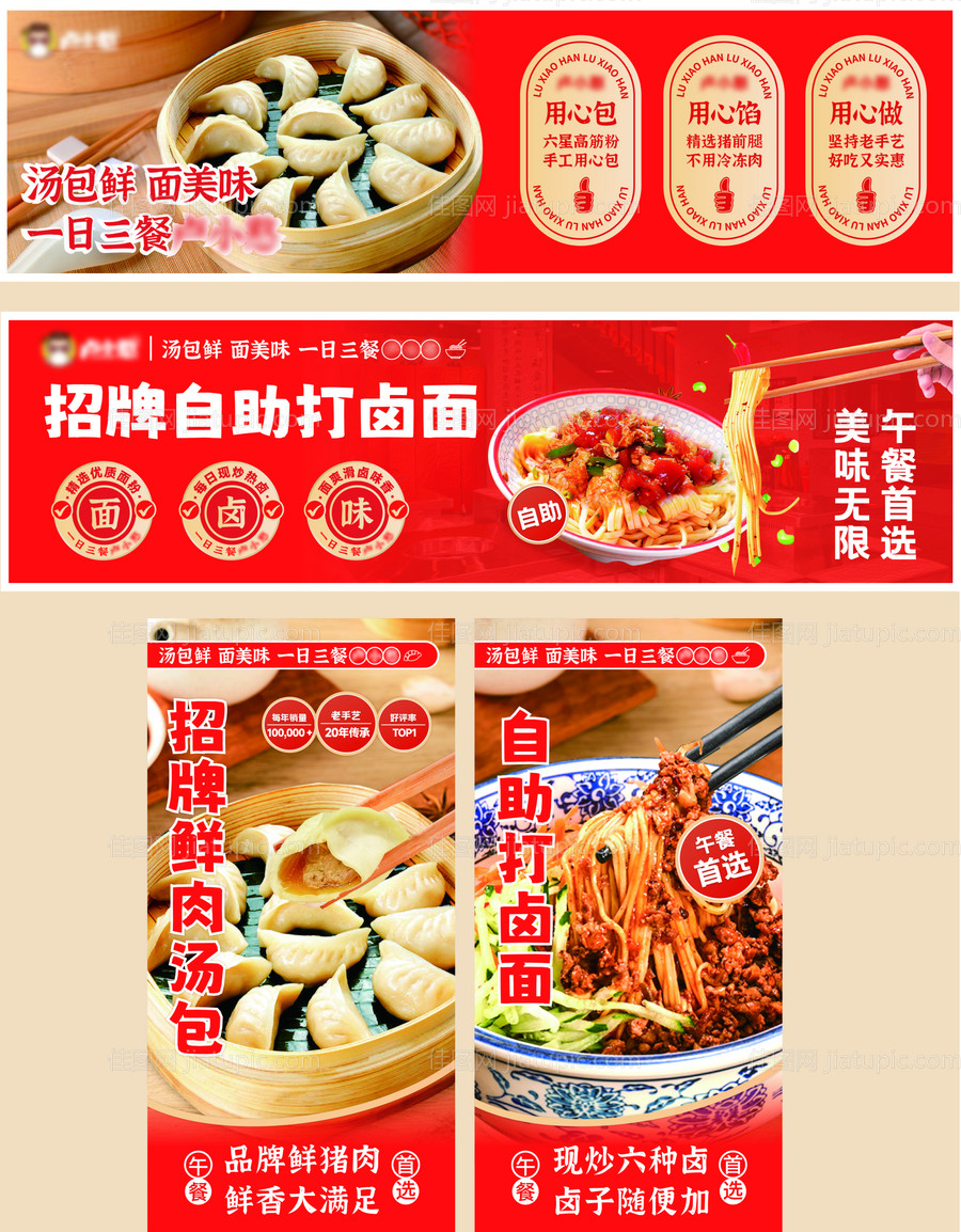 美食banner-源文件