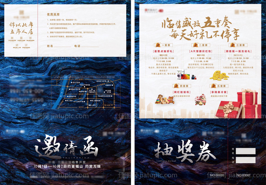 地产暖场活动邀请函抽奖券-源文件