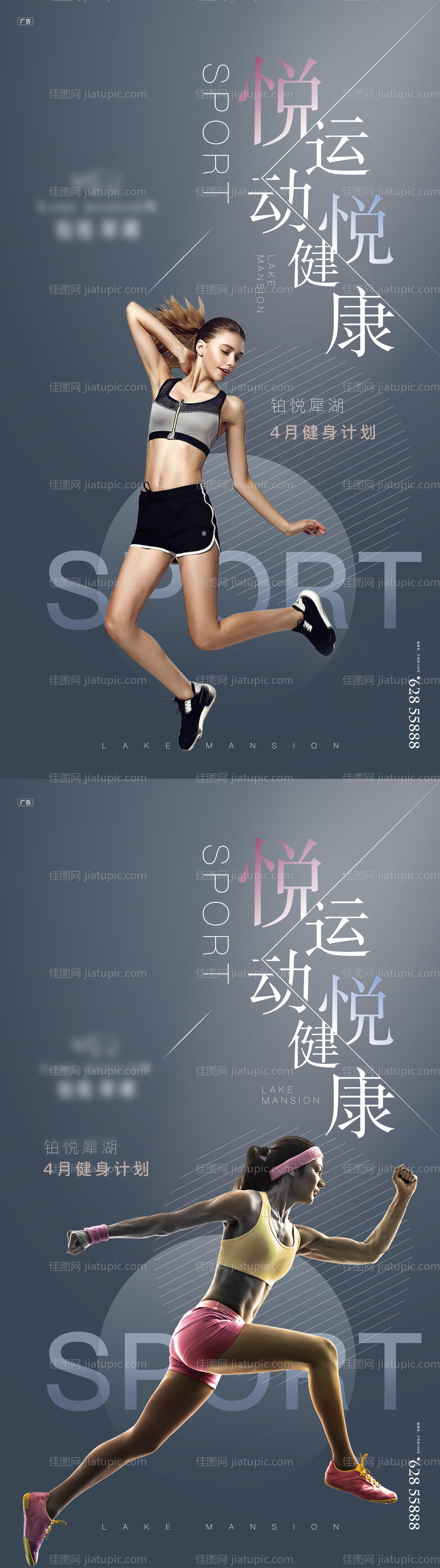 健身海报-源文件