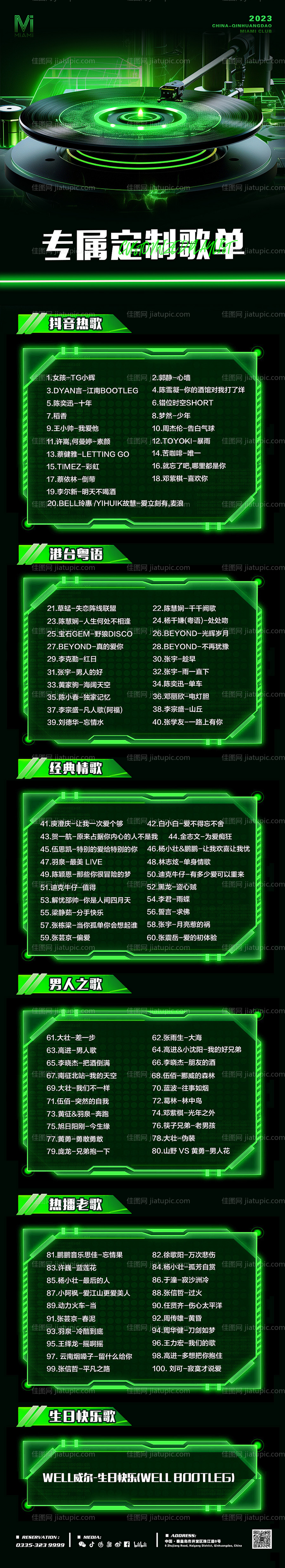 酒吧夜店KTV歌单长图-源文件