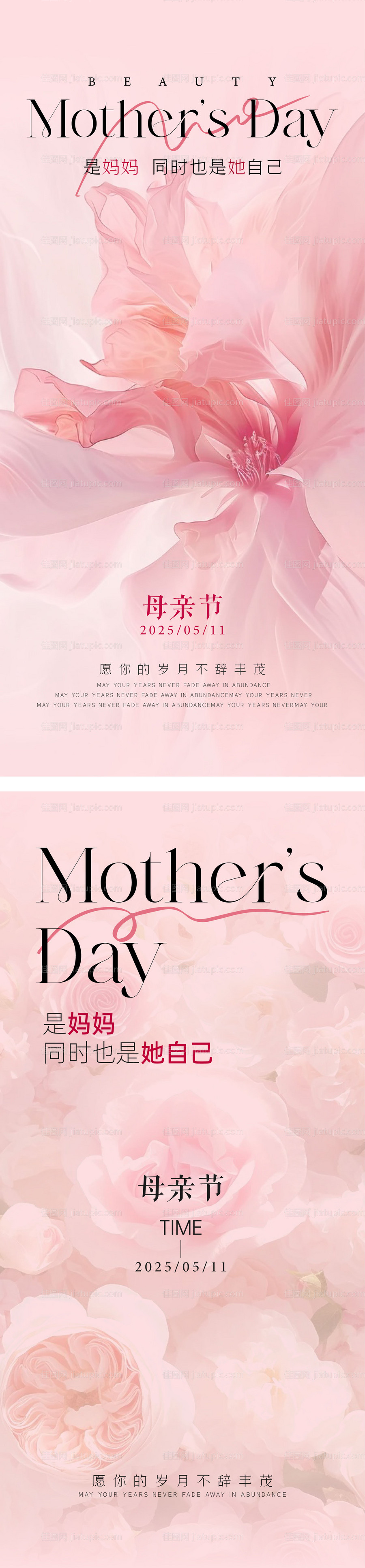 医美妇科母亲节粉色海报-源文件