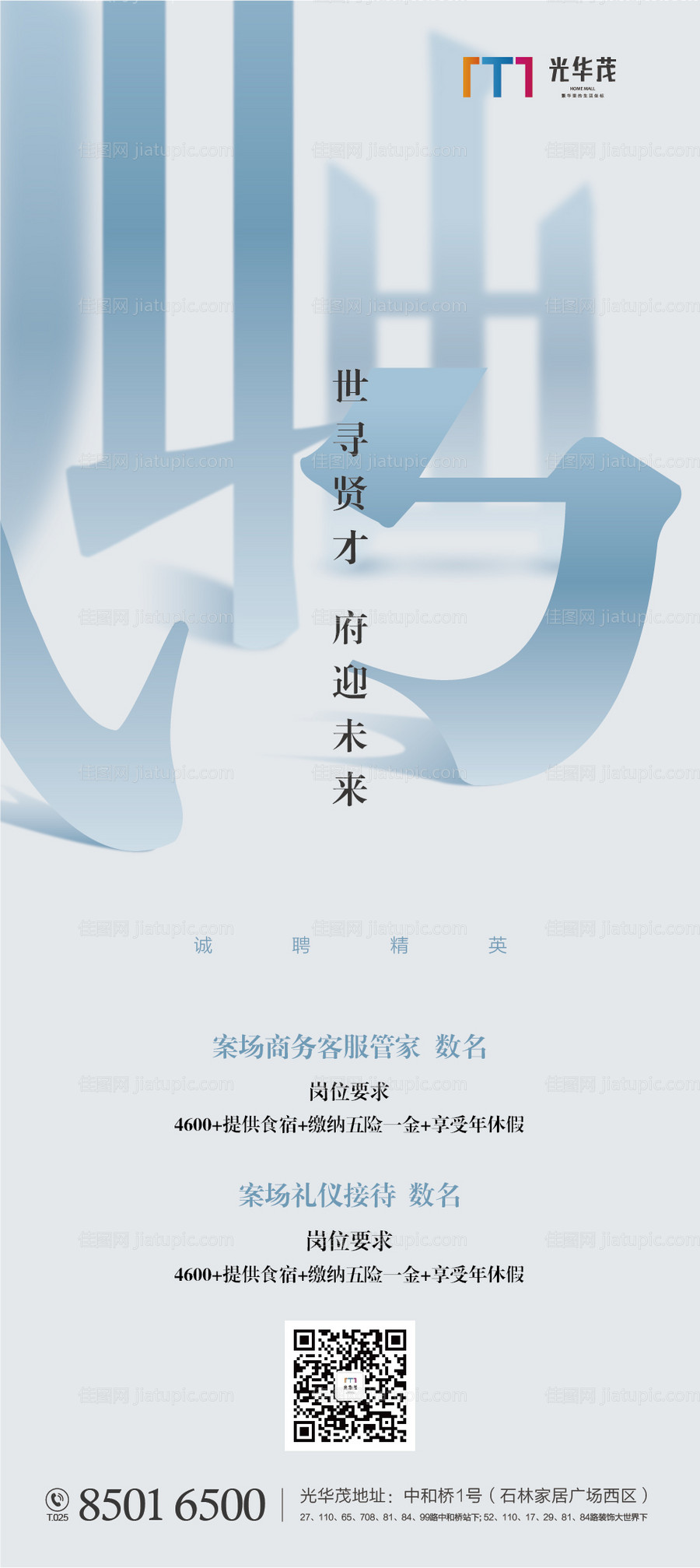 地产招聘笔画移动端海报-源文件