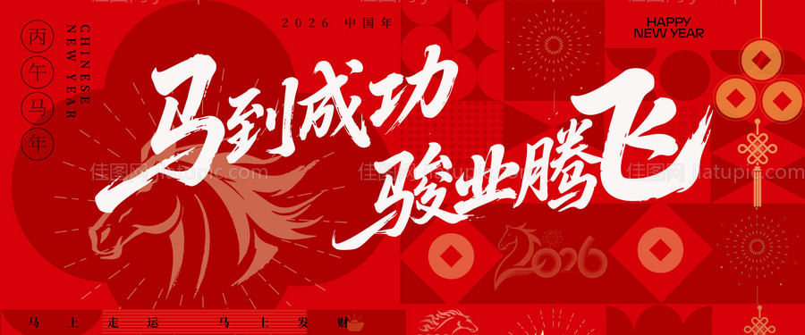 2026马年中式插画主视觉-源文件
