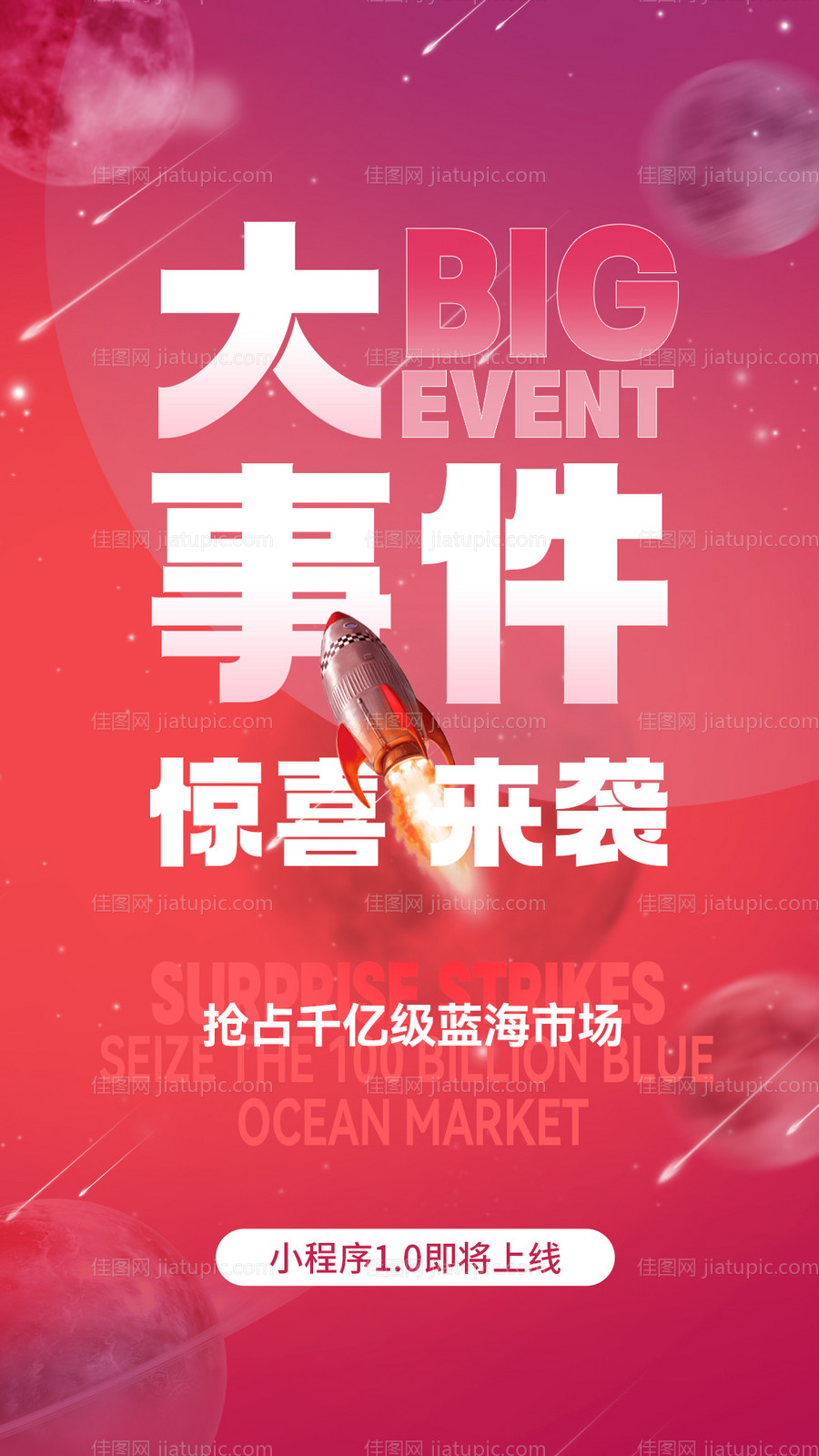 小程序上线造势海报-源文件
