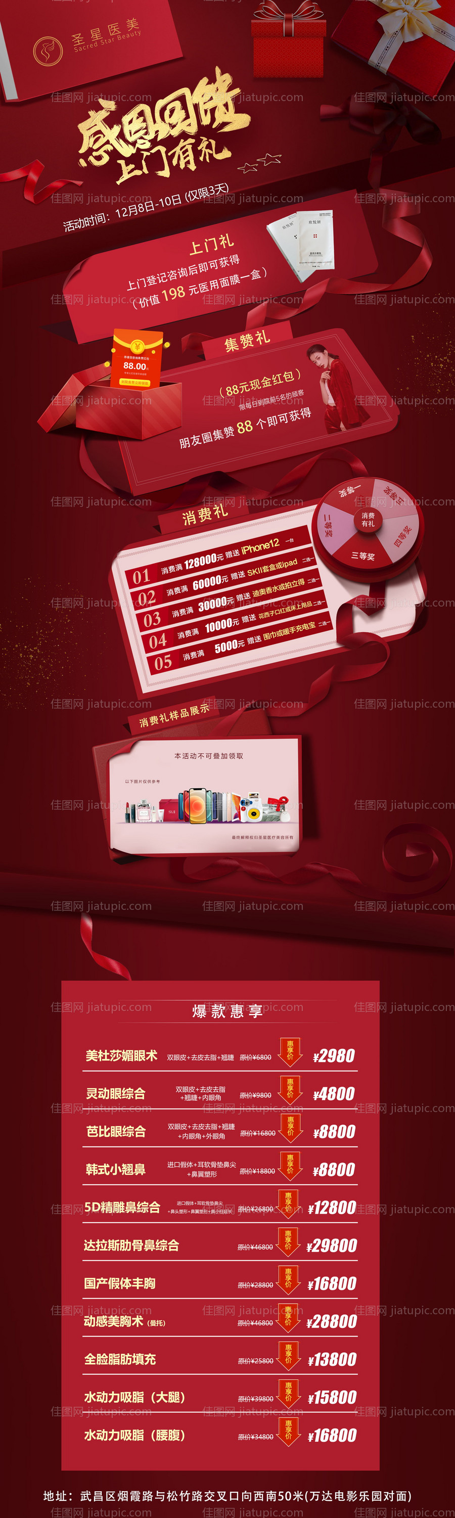 医美感恩回馈活动长图-源文件