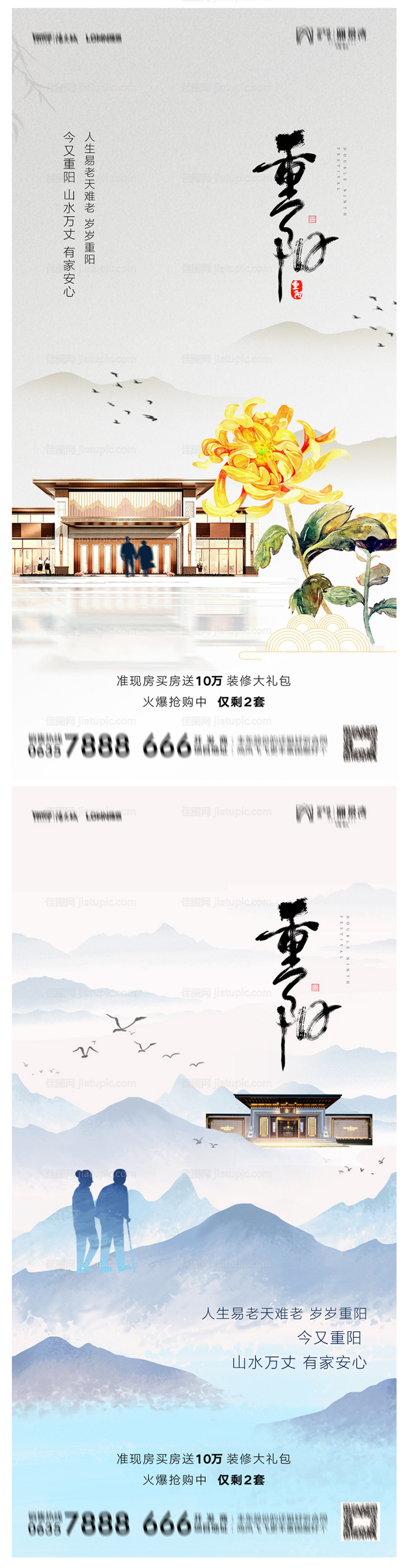 地产重阳节海报-源文件