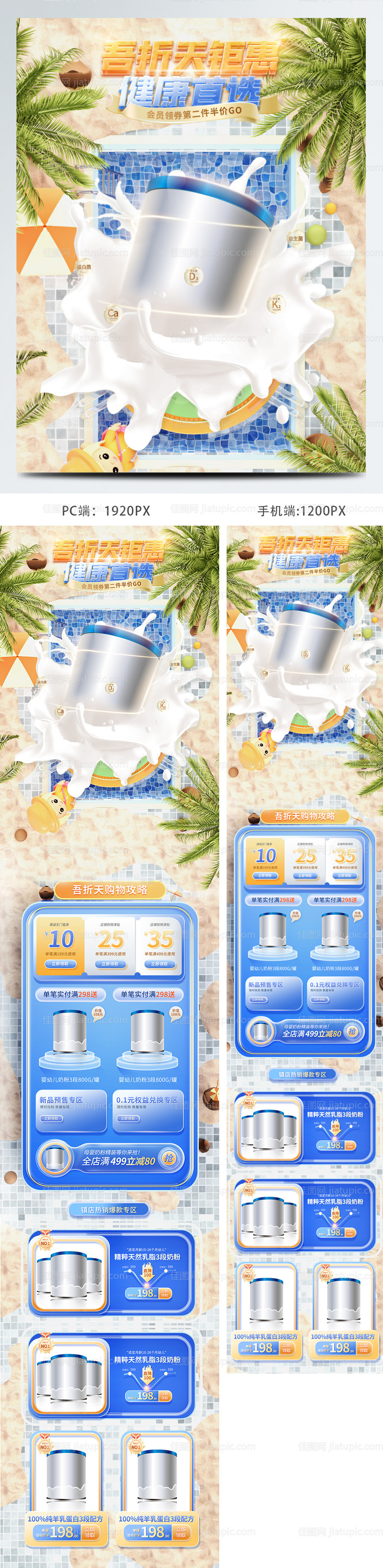 c4d55吾折天盛典母婴用品奶粉店铺-源文件