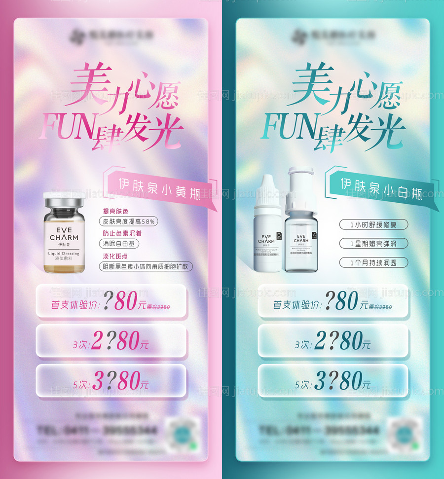 伊肤泉微信活动图-源文件