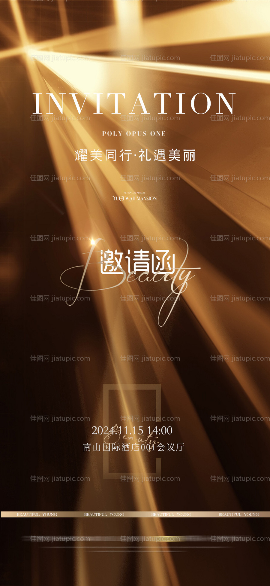 美业周年庆活动邀请函海报-源文件