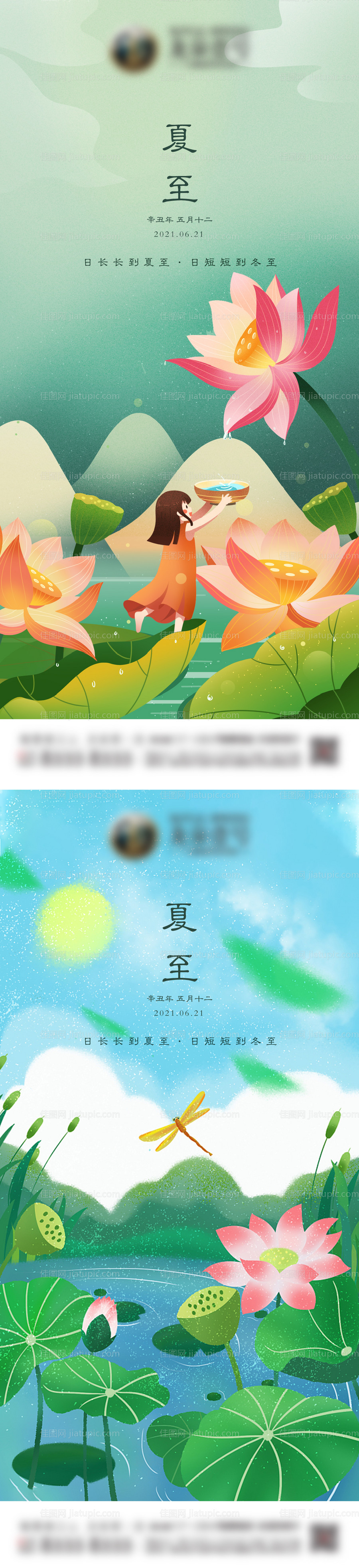 地产夏至系列海报-源文件