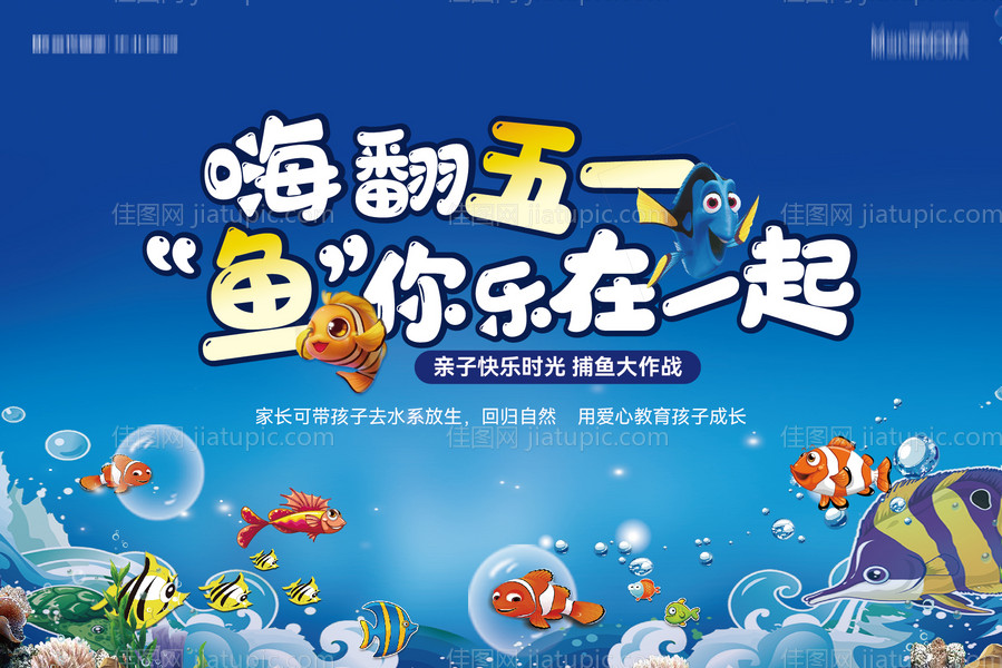 捕鱼背景板-源文件