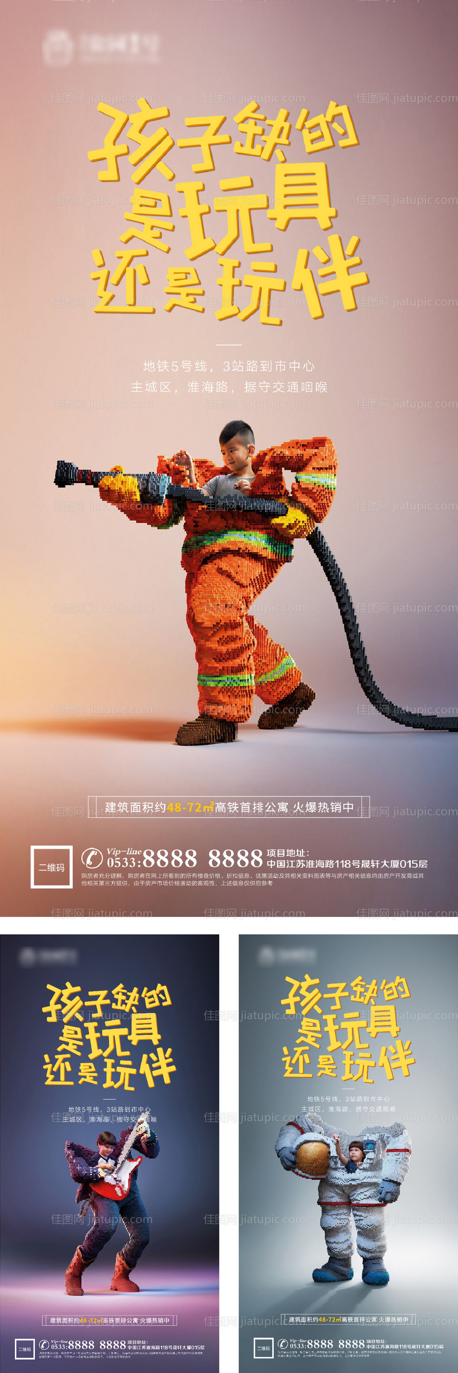 地产乐高活动系列海报-源文件