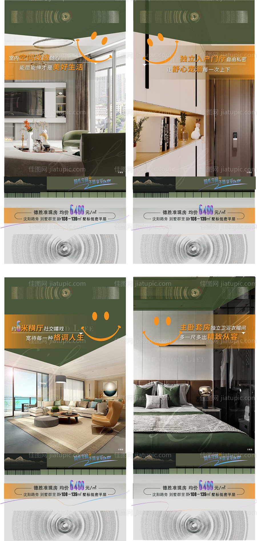 价值点户型刷屏海报-源文件