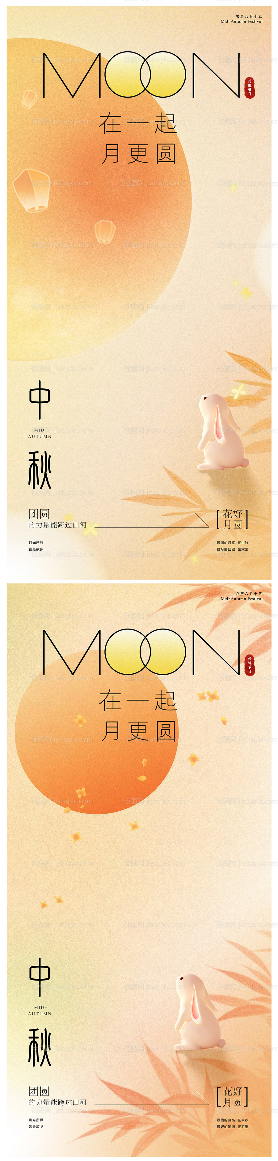 中秋中式极简系列海报-源文件