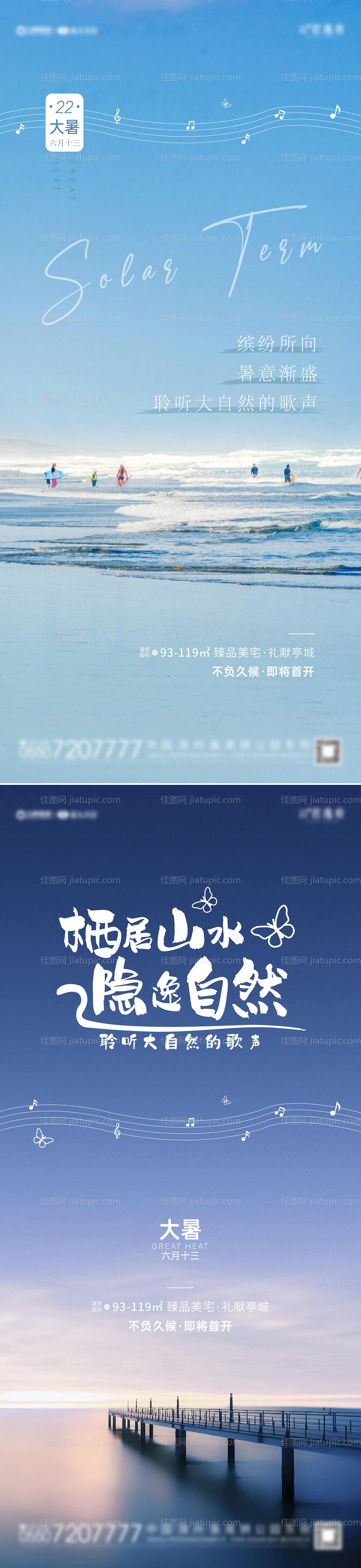 地产大暑节气海报-源文件